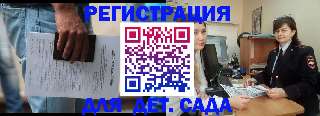 временная регистрация для школы в Эртили