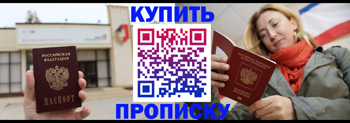 прописка 2025 в Эртили